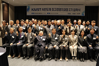 카이스트, ‘AI반도체 최고경영자과정’ 2기 개강…산·학·연 리더 32명 참여