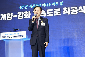김윤덕 장관, 계양~강화 고속도로 착공식 참석⋯이동시간 1시간→20분 기대