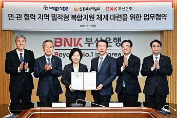 서금원, 부산BNK은행과 지역 밀착형 서민금융 지원