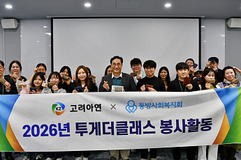 고려아연, 여성한부모 자립 지원...‘임직원 투게더클래스’ 열어