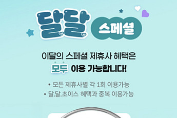 추억의 국민학교 떡볶이, KT 멤버십 달달혜택 프로모션 참여…전 제품 45% 할인