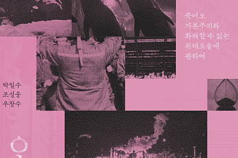 2채널 화면으로 마주하는 투쟁과 예술… 홍진훤 다큐 '오, 발렌타인' [시네마천국]