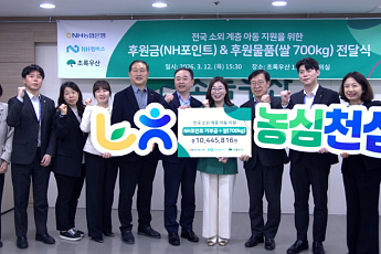 농협은행, NH포인트 모아 초록우산에 기부