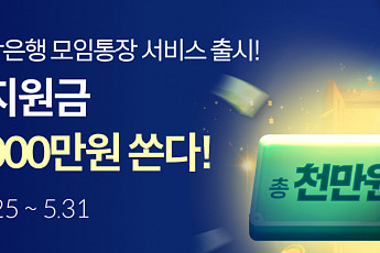 BNK경남은행, ‘모임서비스’ 출시 기념 이벤트 진행