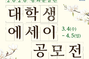 교보생명, ‘2026 광화문글판 대학생 에세이 공모전’ 개최