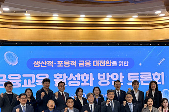 [현장에서] '투자 모르면 빈곤층' 금융교육이 금융개혁의 핵심