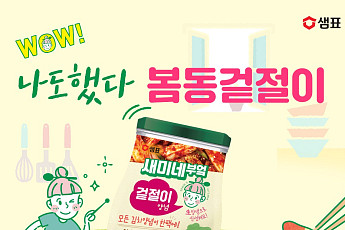 ‘봄동 비빔밥’ 열풍에 편승한 유통식품업계…더 빠르게 더 쉽게 드세요