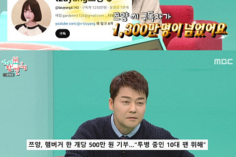 '전참시' 쯔양, 구독자 1300만 돌파⋯