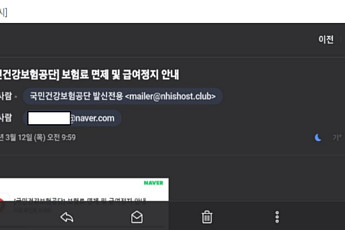 “건보공단 사칭 ‘보험료 면제·급여정지’ 메일 유포…주의 당부”