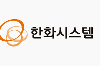[종합] 한화시스템, 매출 17% 성장에도 순익 ‘적자’…필리조선소 변수