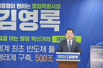 광주시·전남도 '10만 일자리' 공약한 김영록 도지사...'500조 반도체' 승부수