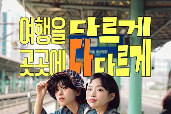 문체부, ‘2026 여행가는 봄’ 캠페인으로 지역경제 살린다