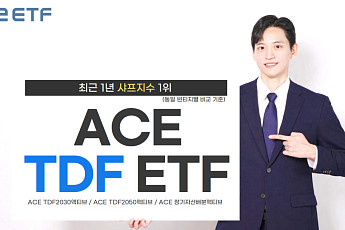 한투운용, TDF ETF 시리즈 샤프지수 최상위권…위험 대비 수익률 부각