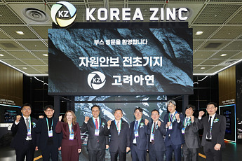고려아연, 인터배터리 성료…이차전지·전략광물 경쟁력 선봬