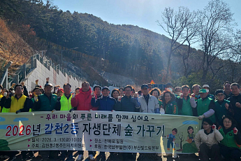 남부발전, 지역 주민과 함께 '자생단체 숲 가꾸기' 나서