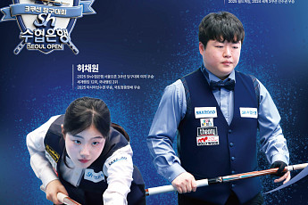 Sh수협은행, 노량진수산시장서 ‘서울오픈 3쿠션 당구대회’ 개최