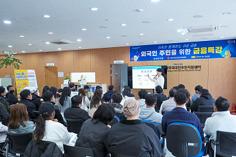 광주은행, 외국인 근로자 대상 금융특강 실시