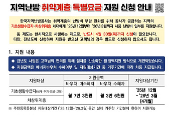 난방공사, 4년 연속 '취약계층 특별요금' 지원⋯16일부터 접수