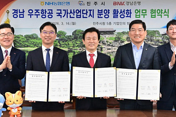 BNK경남은행, 진주시와 협약…우주항공 국가산단 금융지원