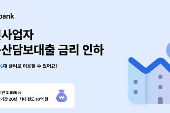 카뱅, 개인사업자 부동산담보대출 금리 인하⋯최저 2%대