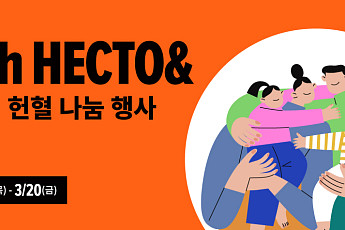 헥토그룹, 주요 계열사 직원 ‘헌혈 캠페인’ 9회째 진행