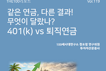 NH투자증권, THE100리포트 119호 발간