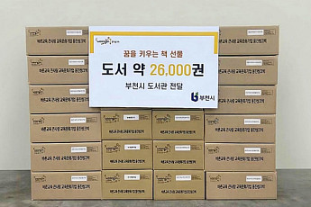 웅진그룹, 부천시 도서관에 어린이책 2만6000권 기부