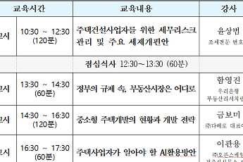 주건협, 26일 주택사업 실무교육⋯세제개편·시장전망·AI 활용 강의