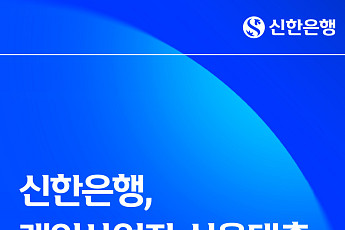 신한은행, 개인사업자 신용대출 갈아타기 서비스 시행