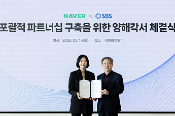 네이버-SBS, AI 기술 고도화ㆍ콘텐츠 시너지 위해 맞손