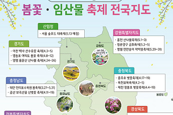여수 진달래부터 무안 연꽃까지…올봄 축제 어디 갈지 한눈에