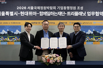 현대위아, 서울숲에 '도담정원' 조성⋯서울시와 정원박람회 기업동행정원 협약