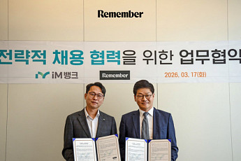 리멤버, iM뱅크와 MOU 체결…금융 핵심인재 채용 전담