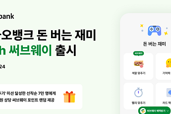 카카오뱅크, 써브웨이 협업 이벤트⋯색깔 맞추면 포인트