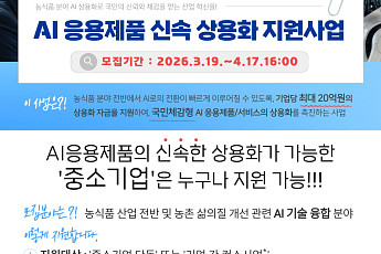 AI 농산물 선별·도축로봇에 농촌교통까지…정부, AI 상용화에 400억 투입
