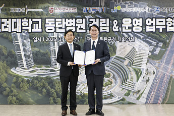 고려대학교의료원, ‘동탄 제4고대병원’ 건립 본궤도