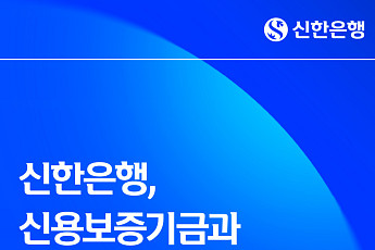 신한은행, 신보와 무공해 버스 전환에 200억원 금융 지원
