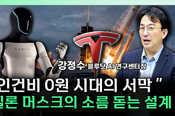 테슬라 분수령 다가온다⋯네덜란드 변수 부상 [찐코노미]