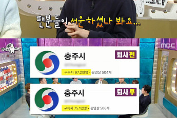 '라디오스타' 김선태, '충주시' 구독 취소 운동⋯