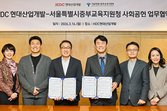 HDC현대산업개발, 서울시와 아동 교육환경 개선 업무협약