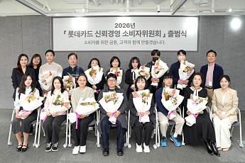 롯데카드, ‘신뢰경영 소비자위원회’ 출범⋯소비자위원 15명 구성