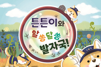 서대문구 어린이 동화책‧보드게임으로 환경 소중함 배운다