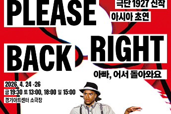 에든버러 매진 화제작, 경기아트센터 아시아 첫 상륙