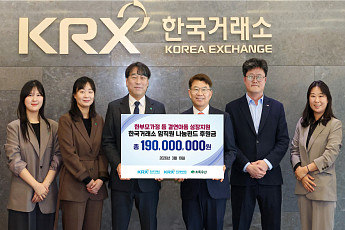 한국거래소, 부산지역 한부모·조손 가정 아동 후원금 전달