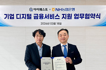 NH농협은행, 아이퀘스트와 협약⋯ERP 기반 금융서비스 확대