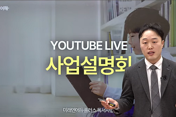 미래엔에듀플러스, ‘독서로국어해’ 사업설명회 개최