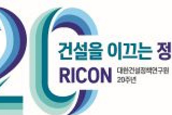 건정연, 개원 20주년 엠블럼·슬로건 공개