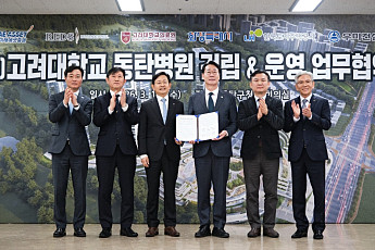 우미건설·고려대의료원, 동탄2 의료복합타운 조성 ‘맞손’