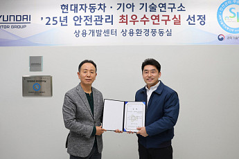 현대차·기아, 2년 연속 안전관리 최우수연구실 선정 [안전경영]