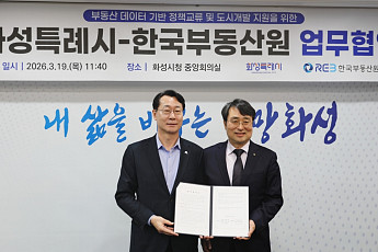 부동산원, 화성시와 ‘데이터 기반 정책 협력’